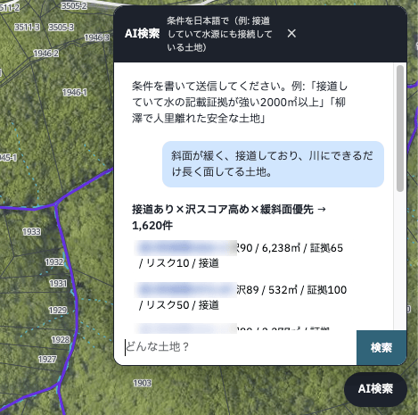 sawa AI検索：「斜面が緩く、接道していて、川にできるだけ長く面している土地」など日本語で書いた条件を、AIが沢スコア・接道・傾斜・面積などのフィルタに翻訳し、当てはまる筆を絞り込んで一覧表示（山梨県北杜市武川町柳澤）